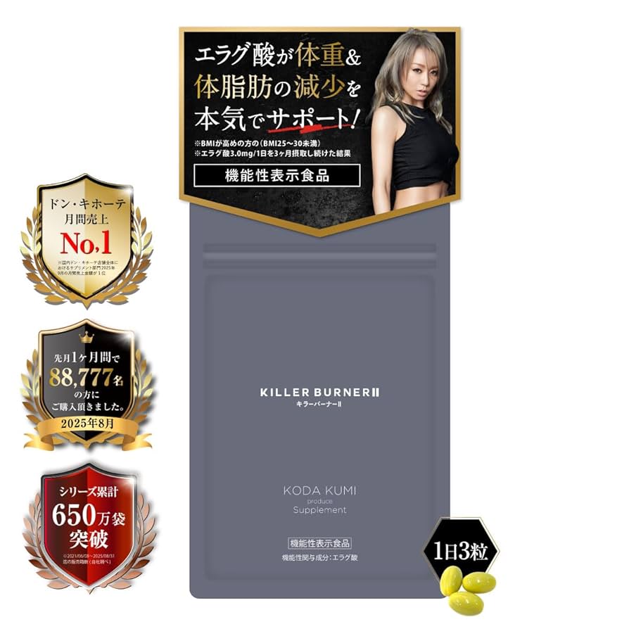 KILLER BURNER II KODA KUMI 90粒入り　3袋セット Amazon | 【公式】倖田來未 完全プロデュース キラーバーナー 2